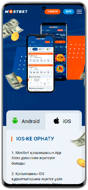 установка mostbet на ios